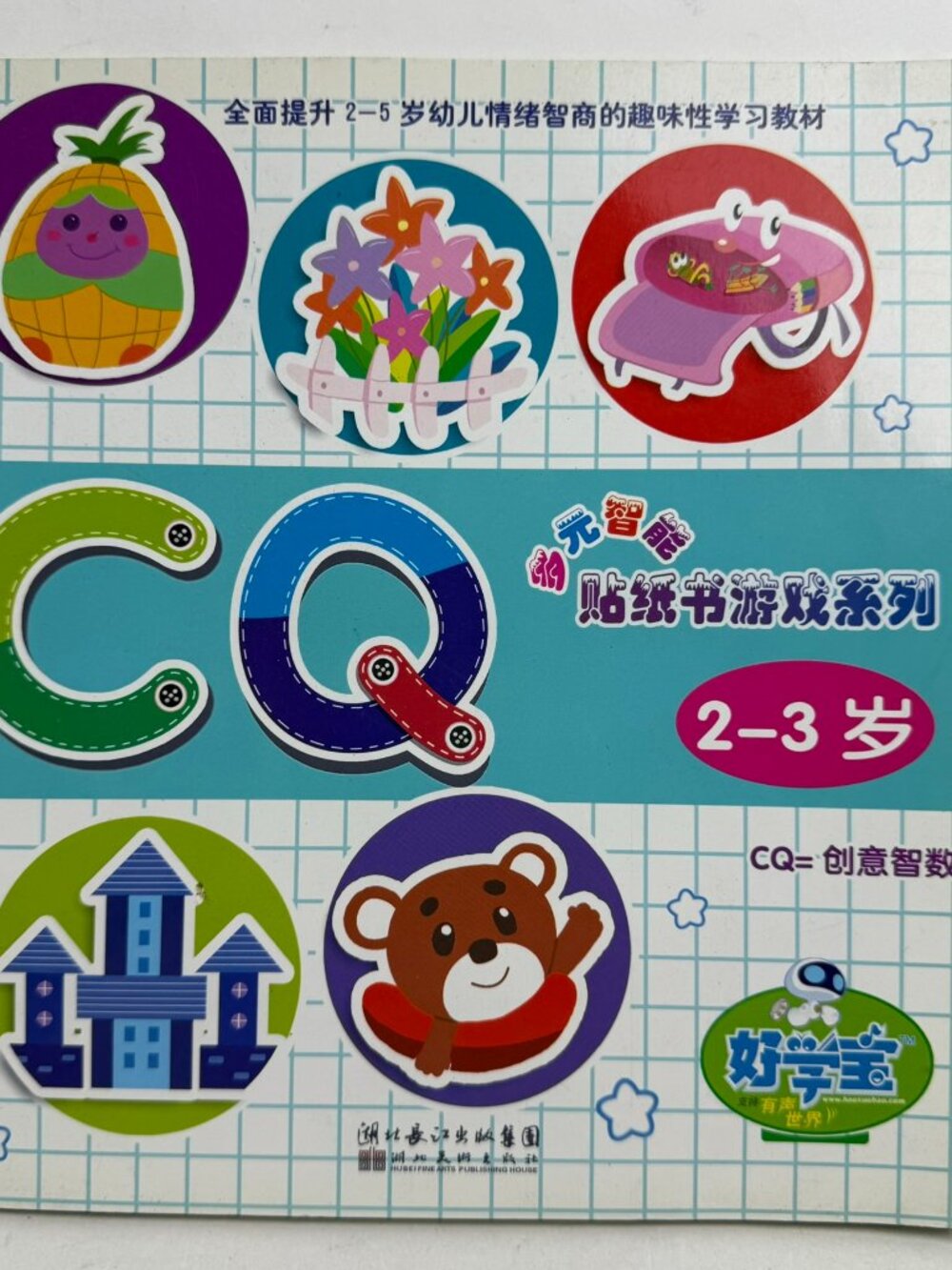 Chinese Toddler Sticker Activity Book CQ Creativity Ages 2-3 Early Learning 360